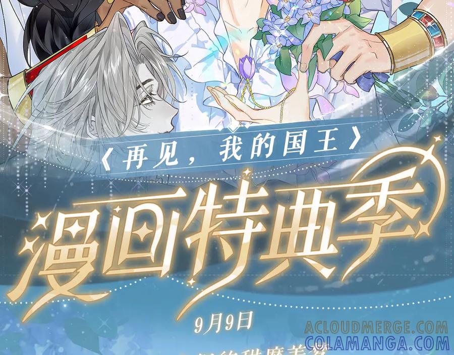 特典预热：9月9日四人交织的甜靡美梦-再见，我的国王-温远（第2张）