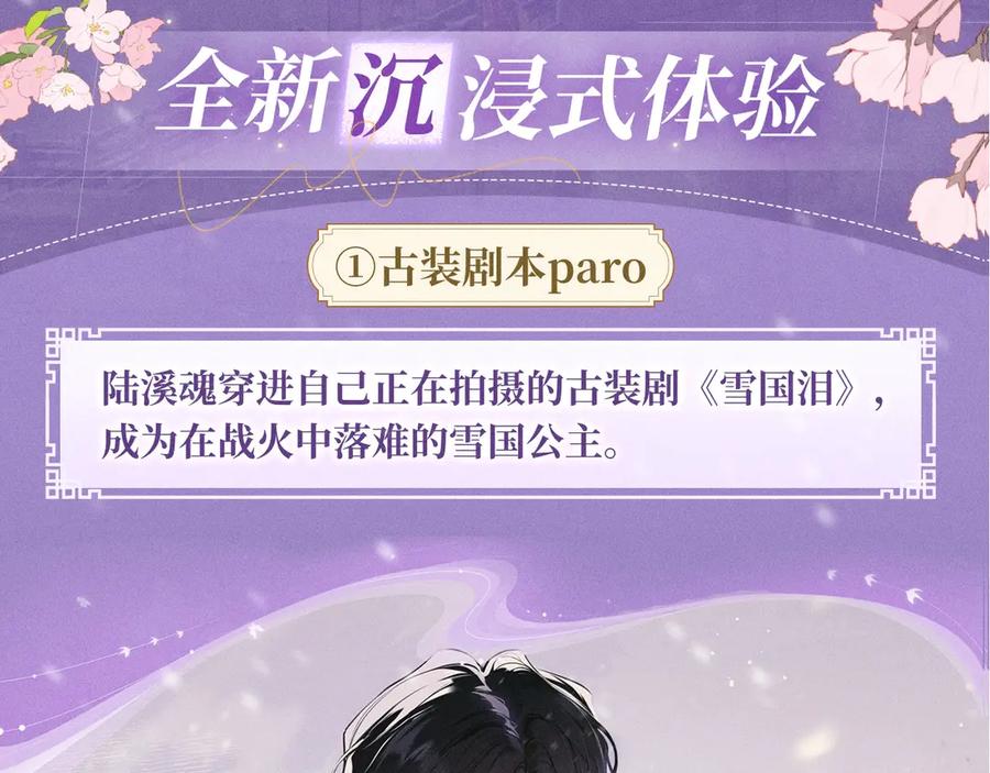 特典预热：4月27日陆溪魂穿落难公主为爱爆改剧本结局-星辰于我-犬一（第4张）