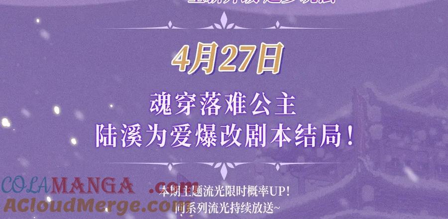 特典预热：4月27日陆溪魂穿落难公主为爱爆改剧本结局-星辰于我-犬一（第3张）