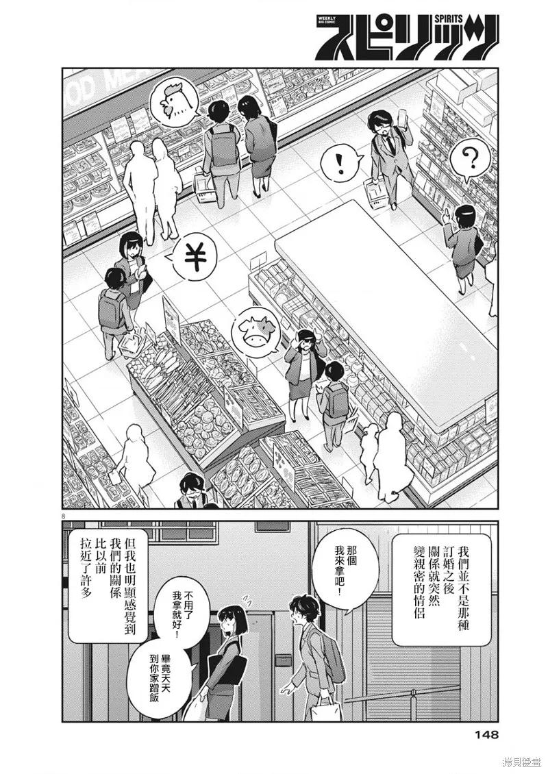 第51话-真的要结婚吗？！-若木民喜（第7张）