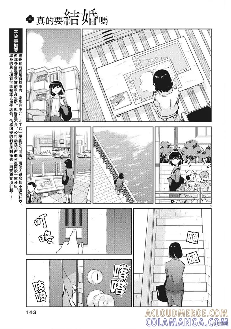 第51话-真的要结婚吗？！-若木民喜（第2张）