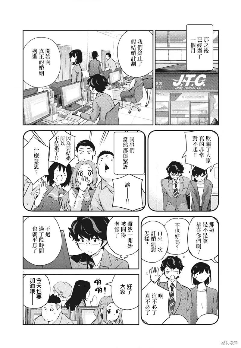 第51话-真的要结婚吗？！-若木民喜（第5张）