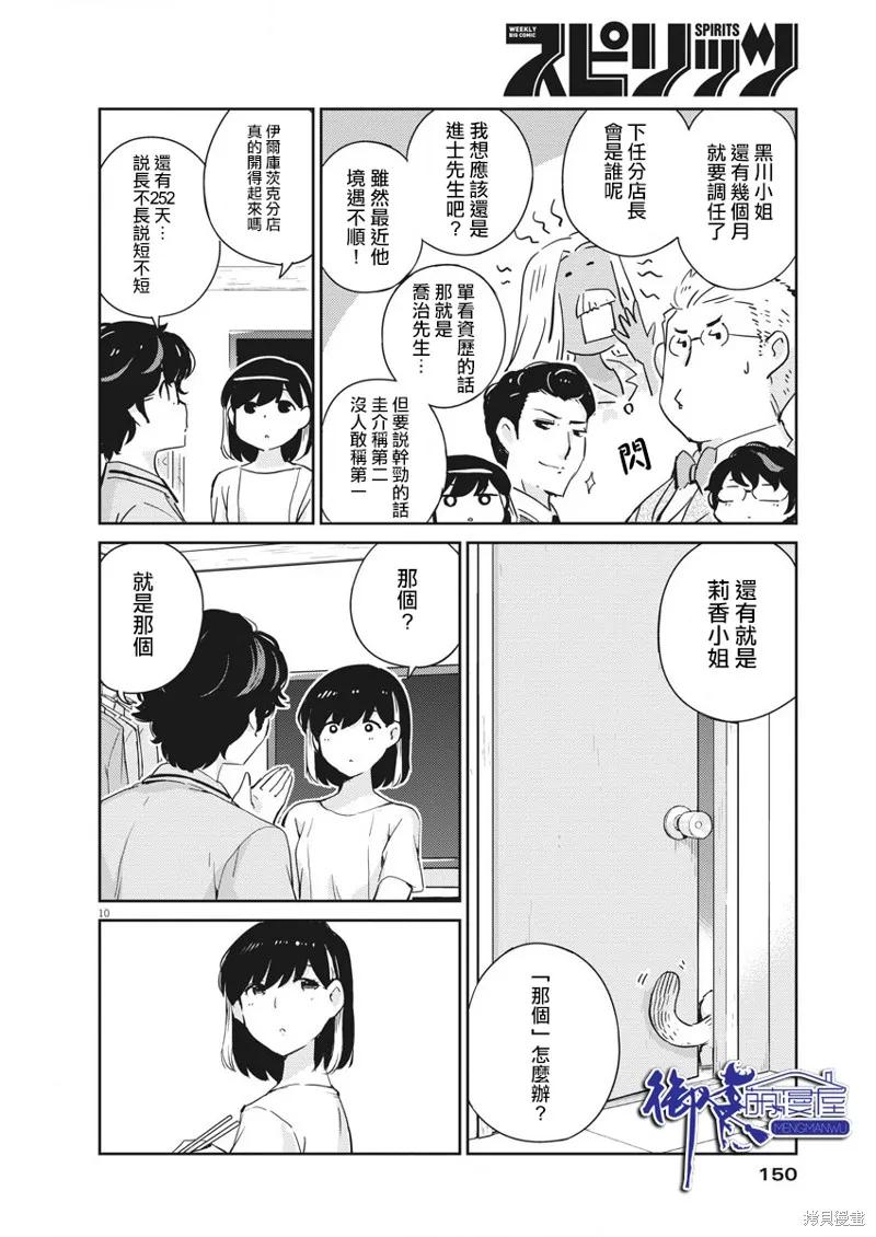 第51话-真的要结婚吗？！-若木民喜（第9张）