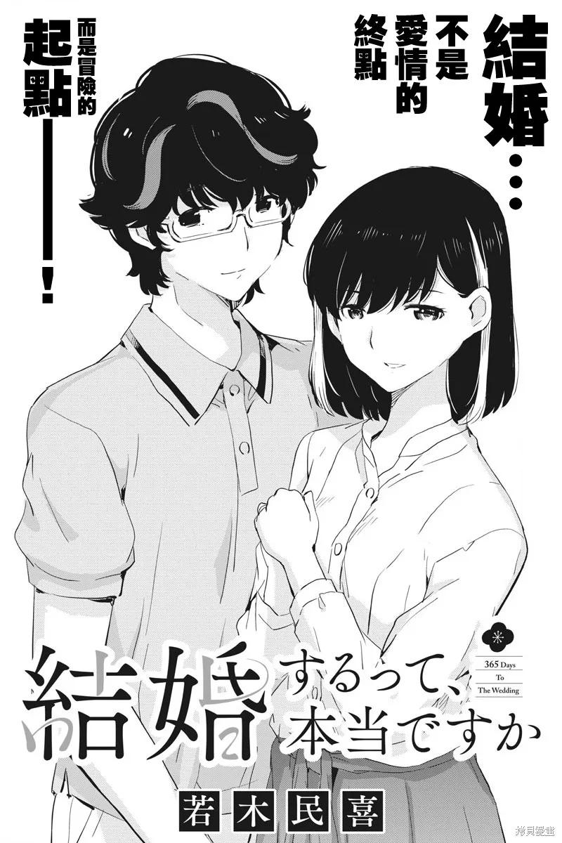 第51话-真的要结婚吗？！-若木民喜（第1张）