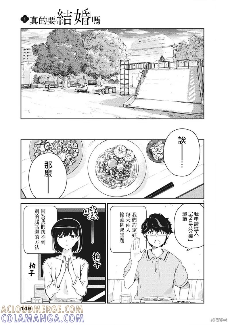 第51话-真的要结婚吗？！-若木民喜（第8张）