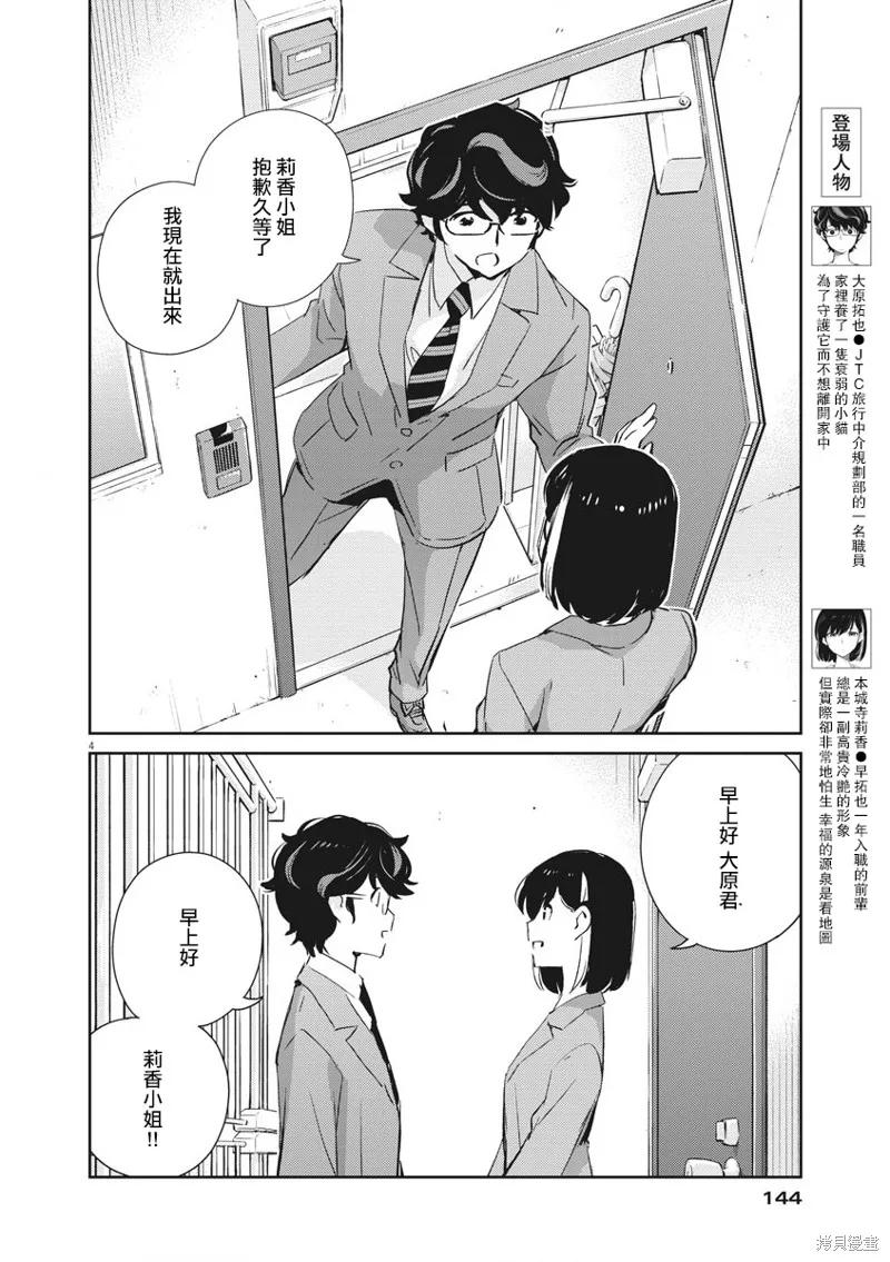 第51话-真的要结婚吗？！-若木民喜（第3张）