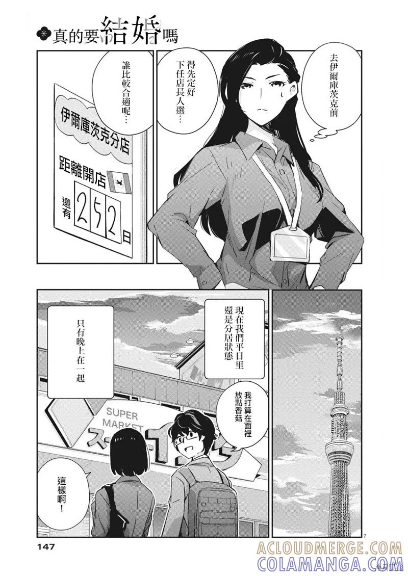 第51话-真的要结婚吗？！-若木民喜（第6张）