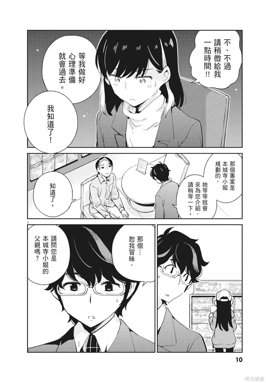 第10卷-真的要结婚吗？！-若木民喜（第11张）