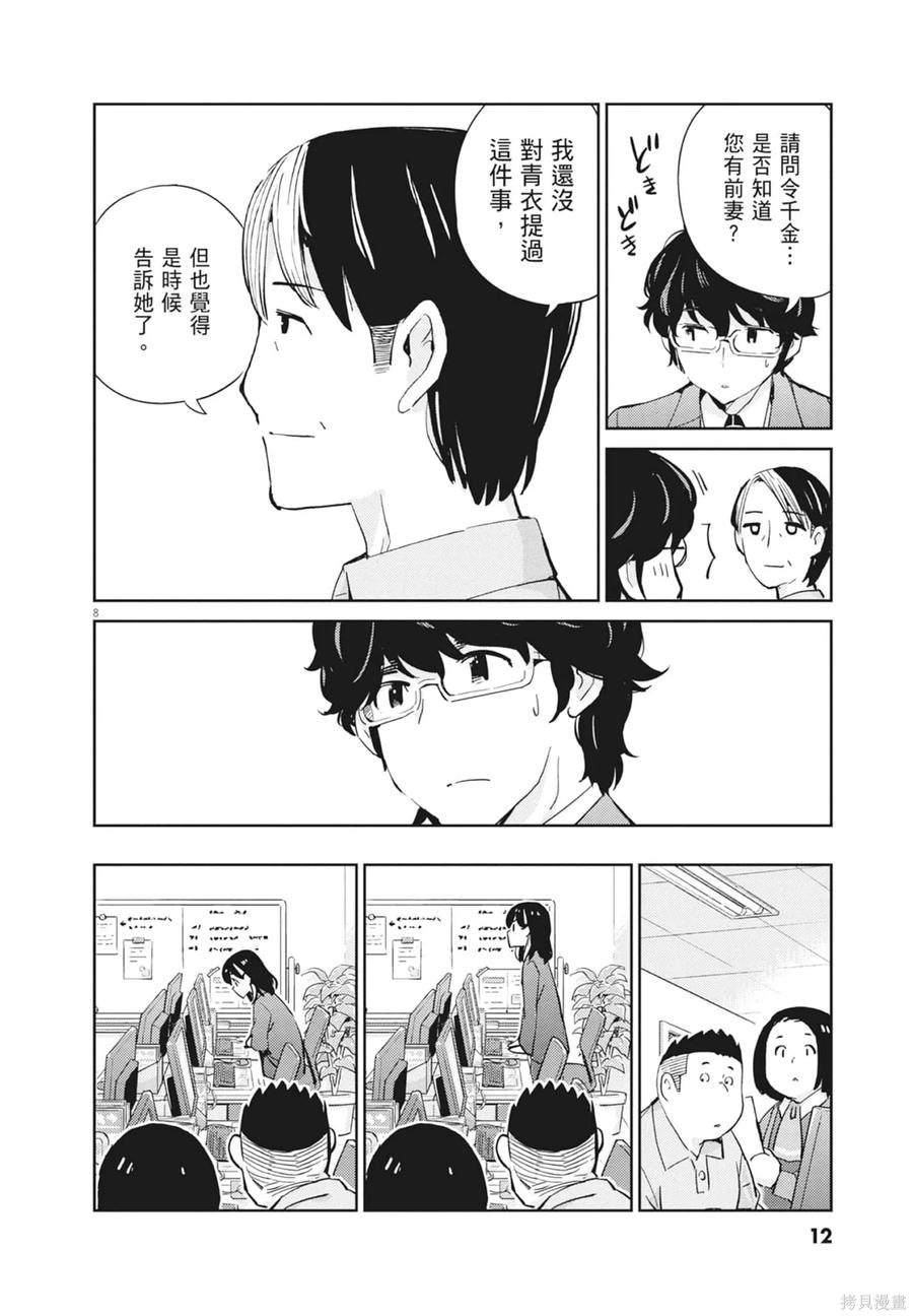 第10卷-真的要结婚吗？！-若木民喜（第13张）