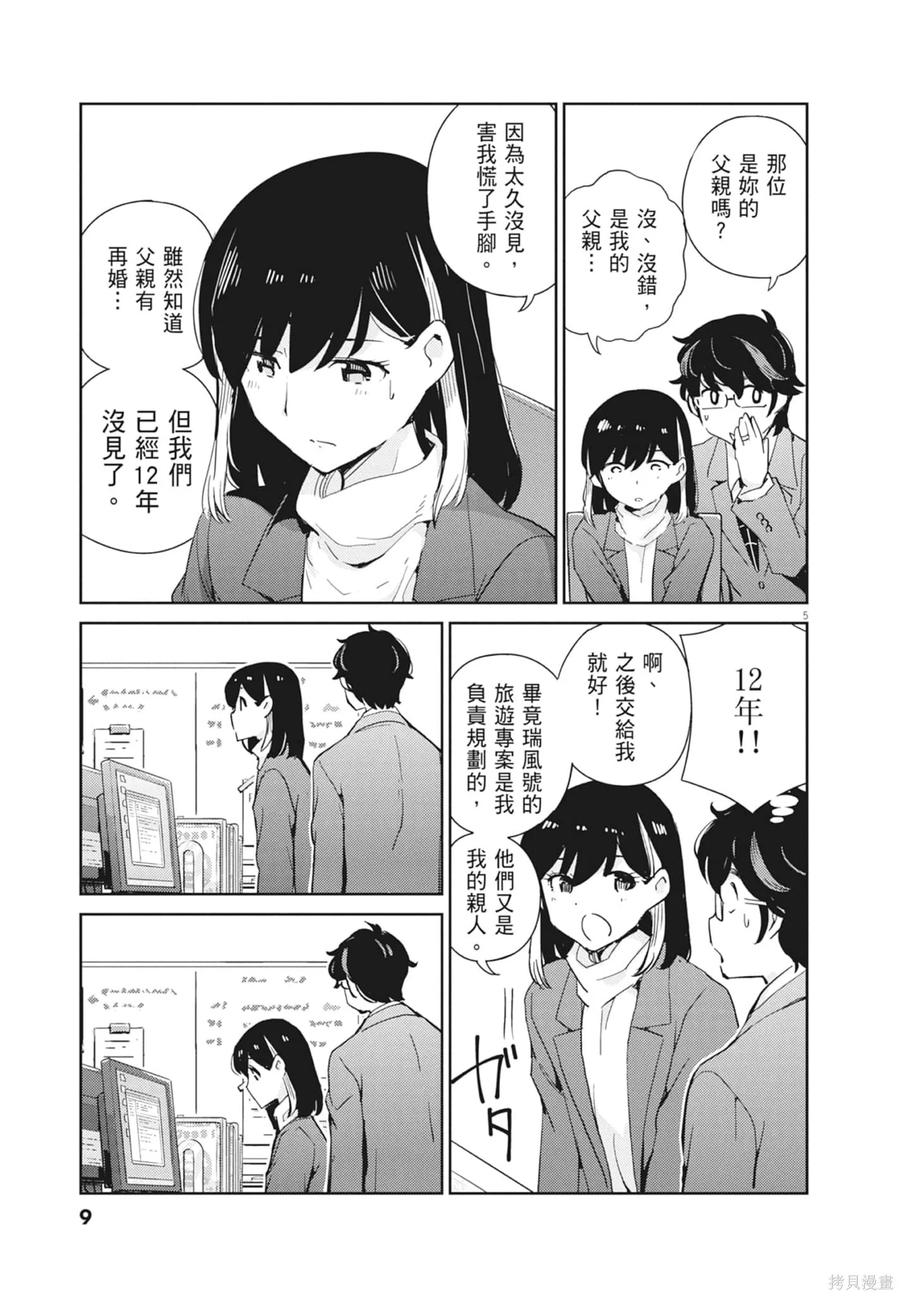 第10卷-真的要结婚吗？！-若木民喜（第10张）