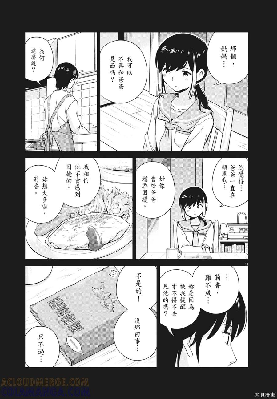 第10卷-真的要结婚吗？！-若木民喜（第16张）