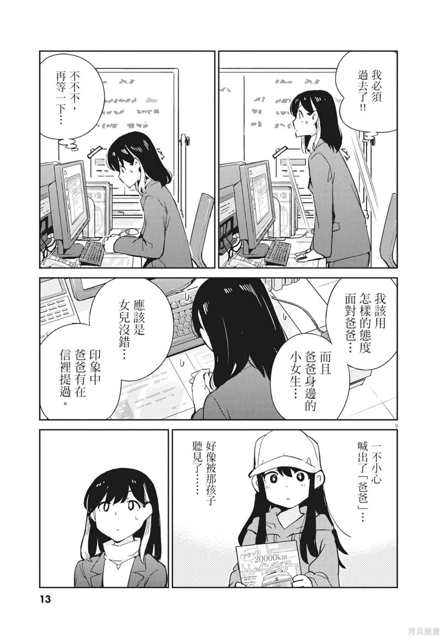第10卷-真的要结婚吗？！-若木民喜（第14张）