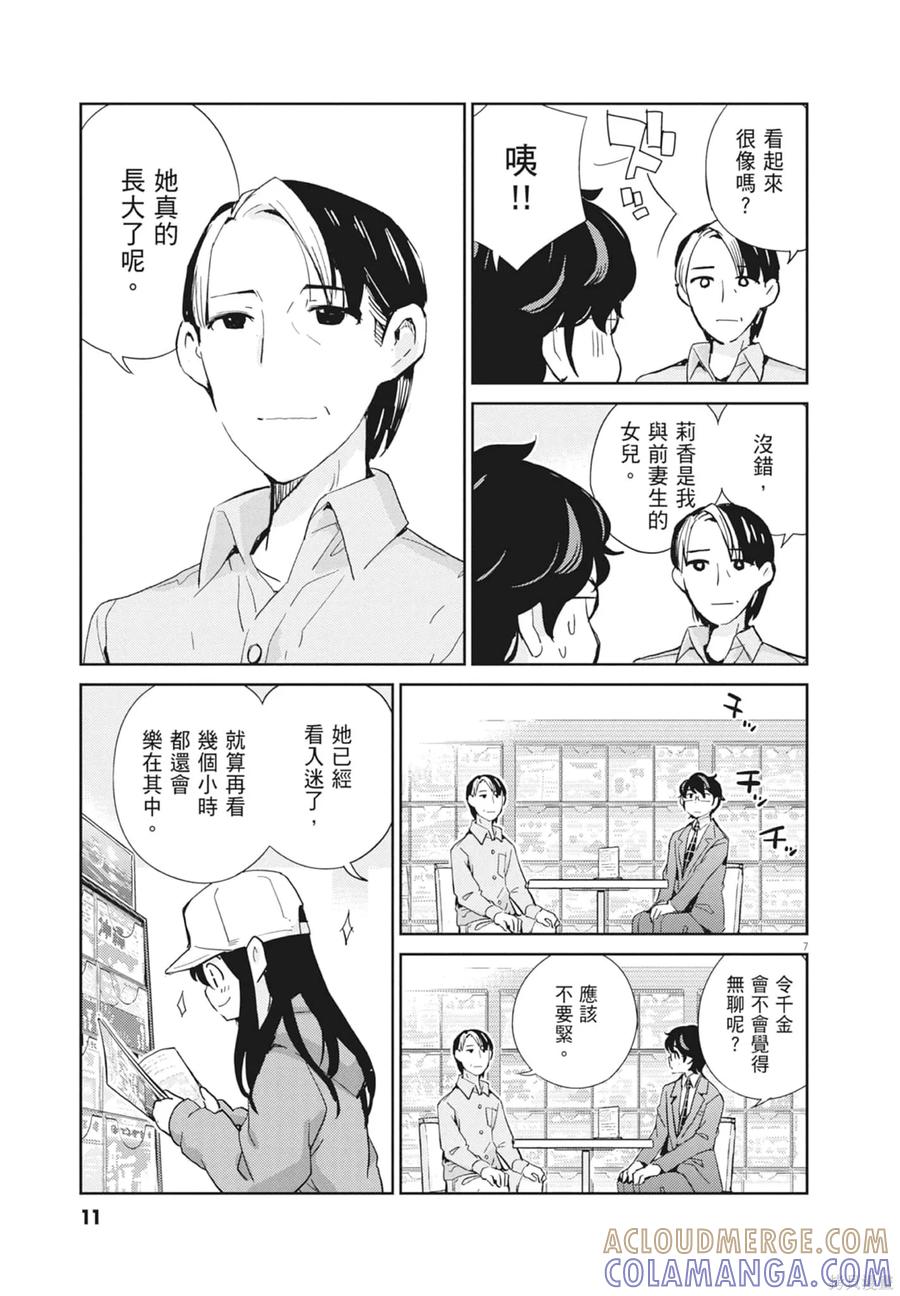 第10卷-真的要结婚吗？！-若木民喜（第12张）