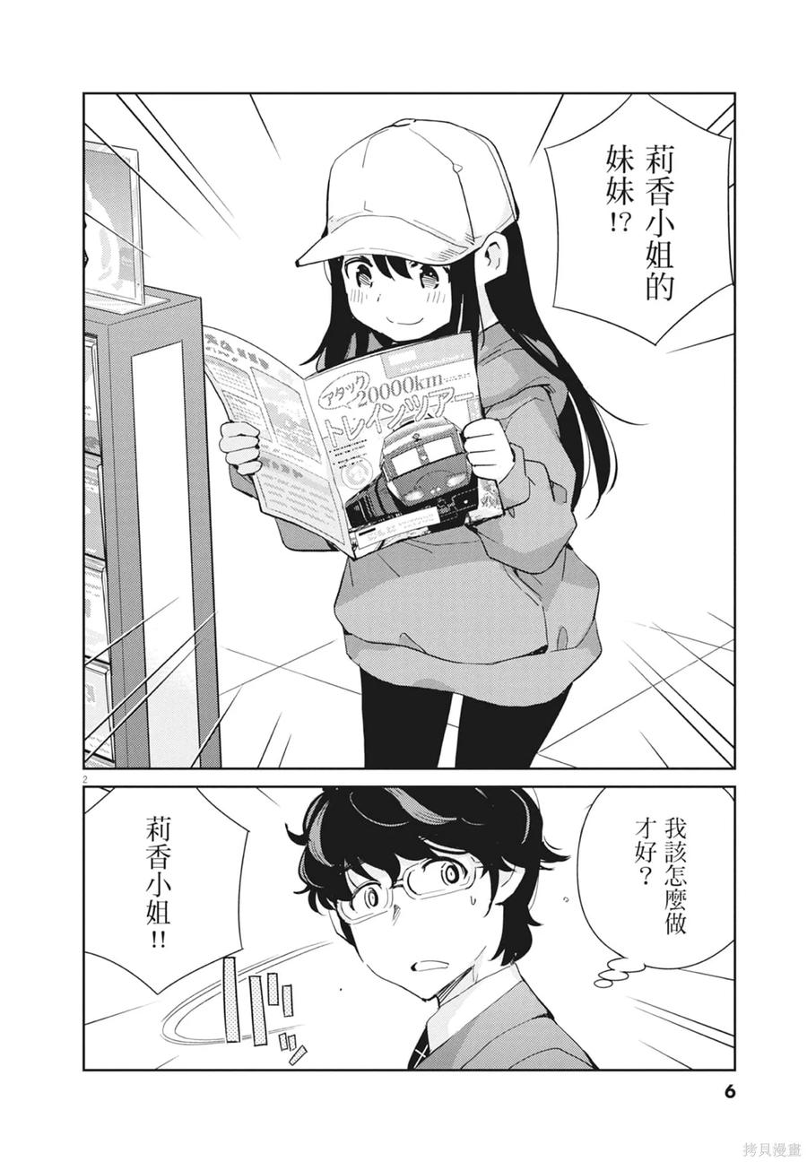 第10卷-真的要结婚吗？！-若木民喜（第7张）
