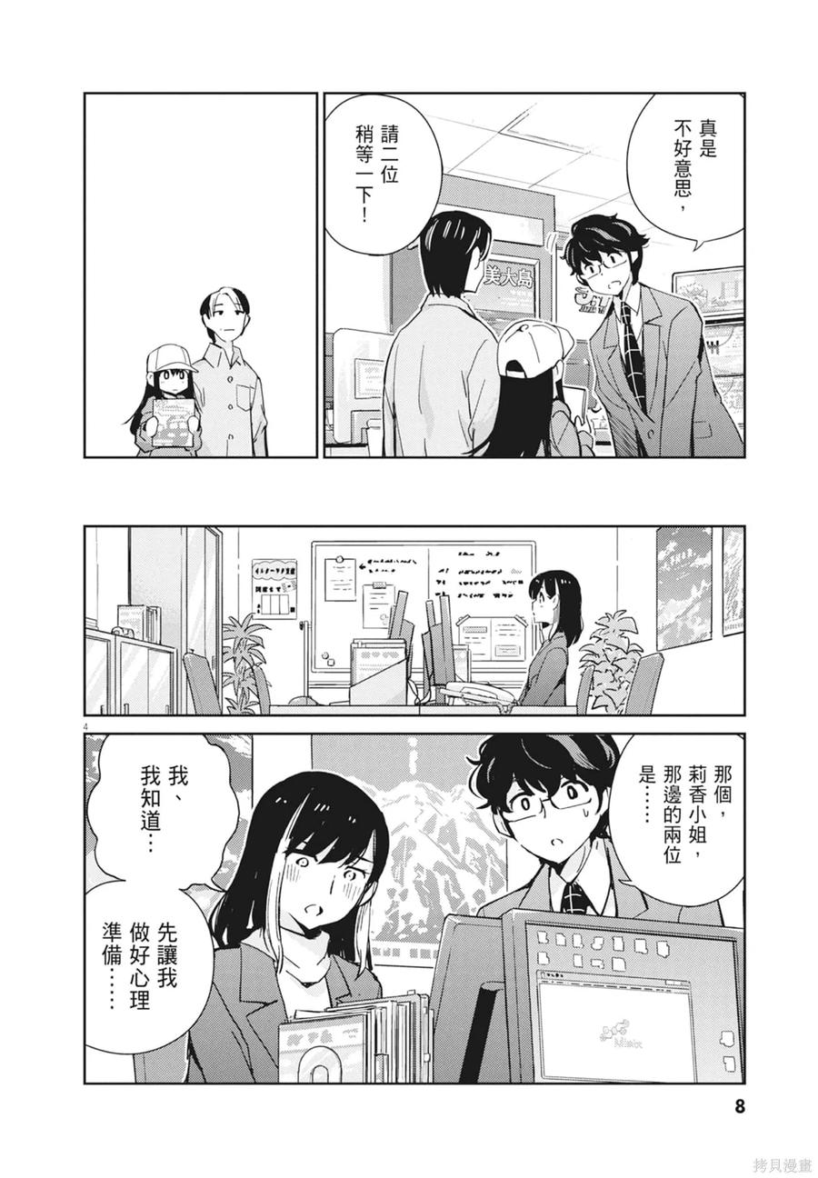 第10卷-真的要结婚吗？！-若木民喜（第9张）