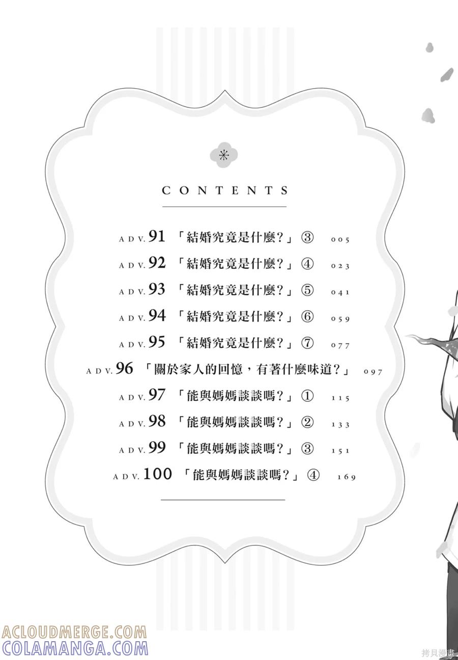 第10卷-真的要结婚吗？！-若木民喜（第4张）