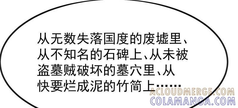 第1147话：诡异之处-开局一座山-娱乐没错（第28张）