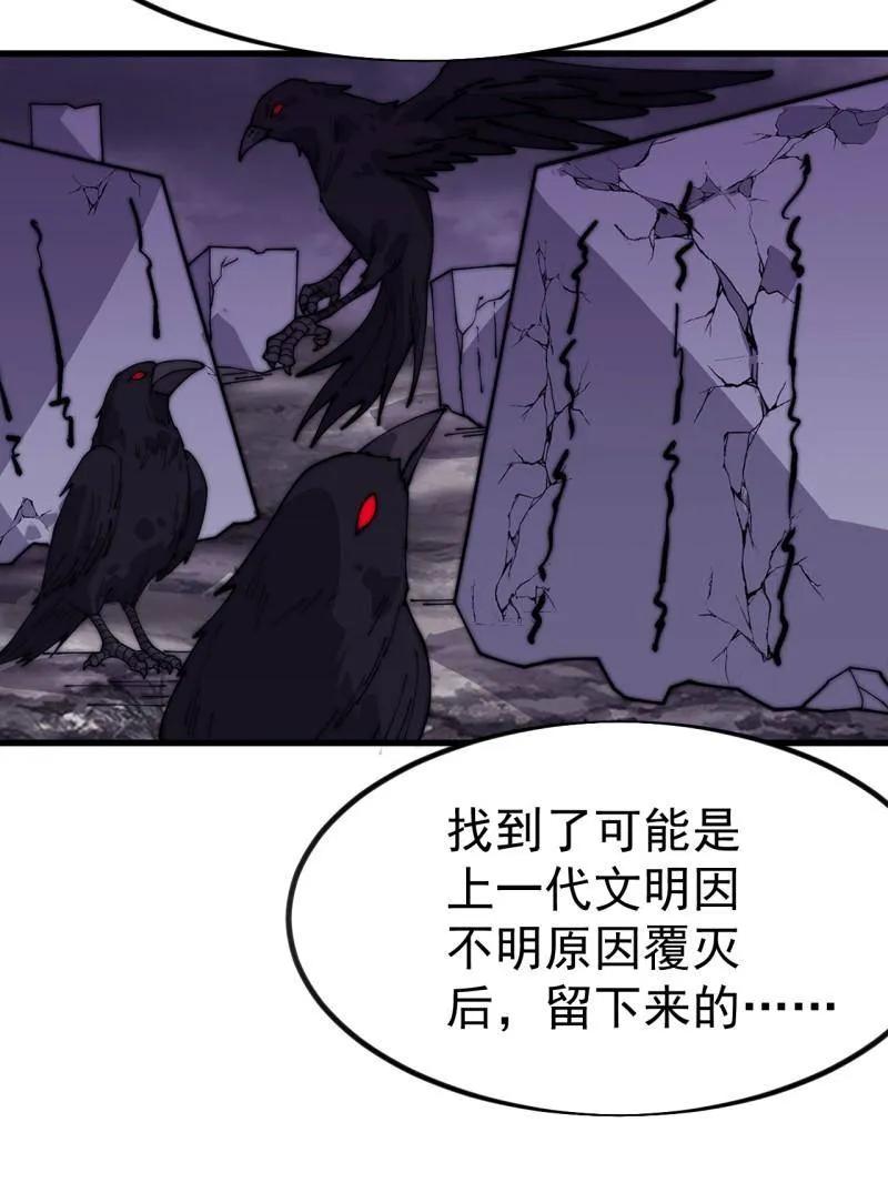 第1147话：诡异之处-开局一座山-娱乐没错（第29张）