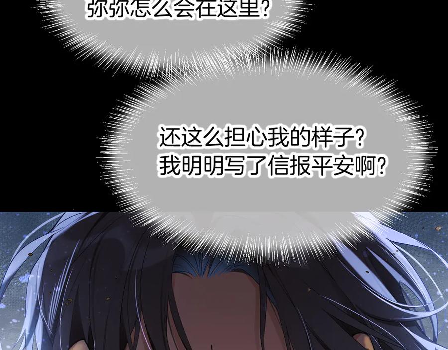 第117话无法传达的信任-再见，我的国王-温远（第23张）