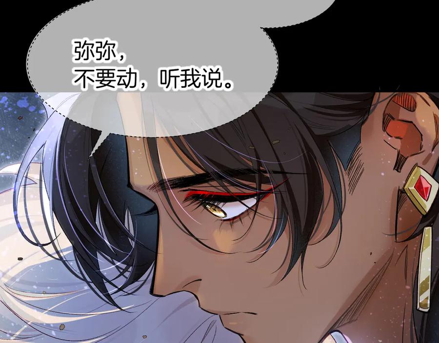第117话无法传达的信任-再见，我的国王-温远（第26张）