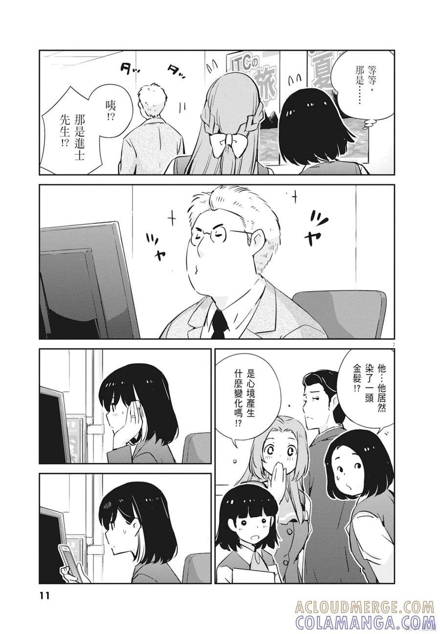 第04卷-真的要结婚吗？！-若木民喜（第12张）