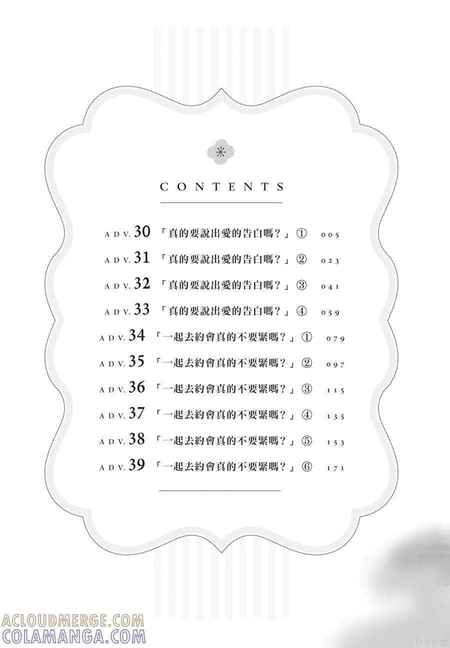 第04卷-真的要结婚吗？！-若木民喜（第4张）