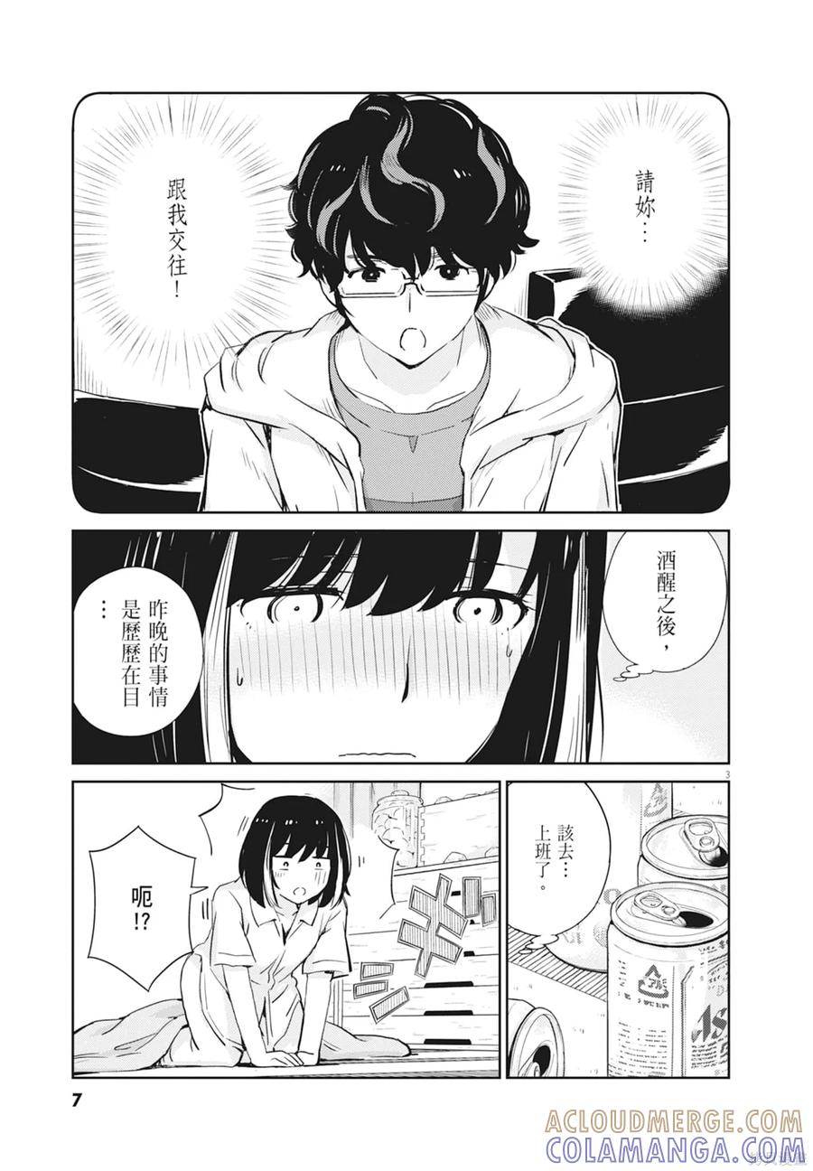第04卷-真的要结婚吗？！-若木民喜（第8张）