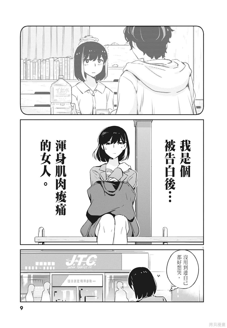第04卷-真的要结婚吗？！-若木民喜（第10张）