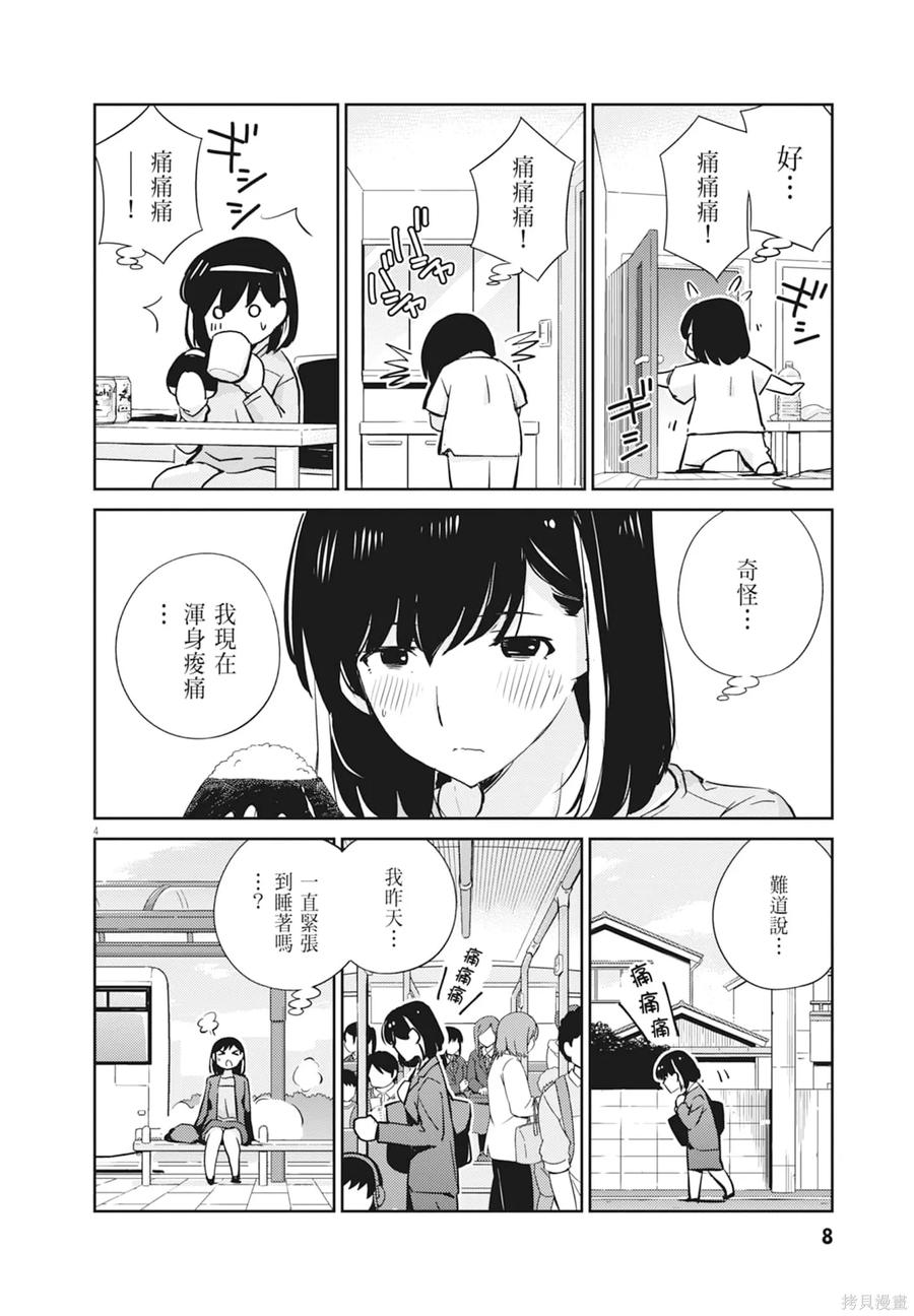 第04卷-真的要结婚吗？！-若木民喜（第9张）