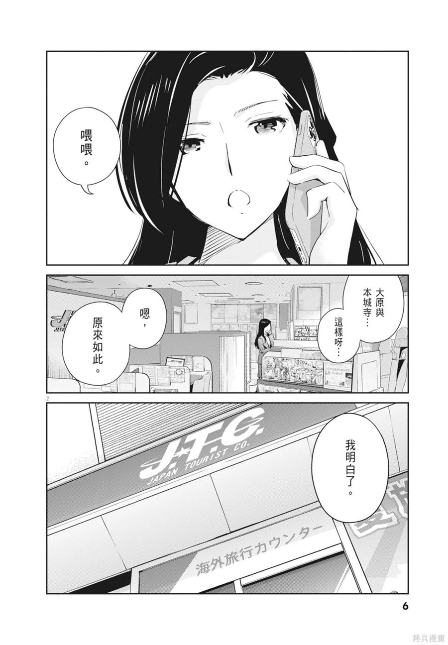 第05卷-真的要结婚吗？！-若木民喜（第7张）