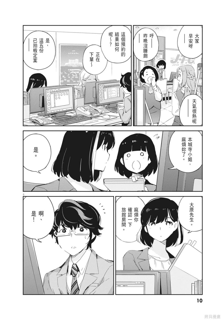 第05卷-真的要结婚吗？！-若木民喜（第11张）