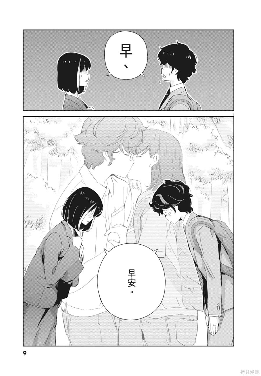 第05卷-真的要结婚吗？！-若木民喜（第10张）