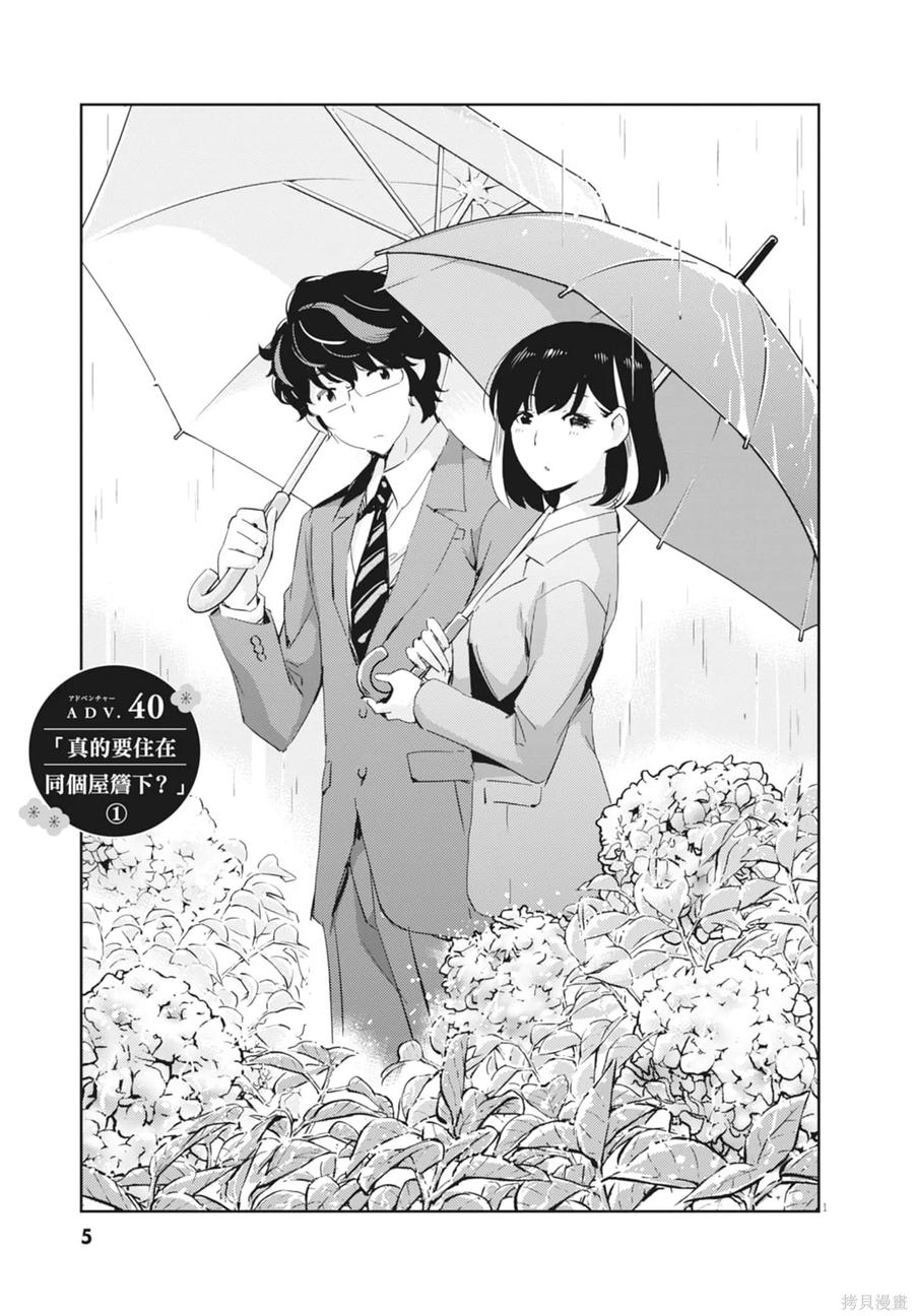 第05卷-真的要结婚吗？！-若木民喜（第6张）