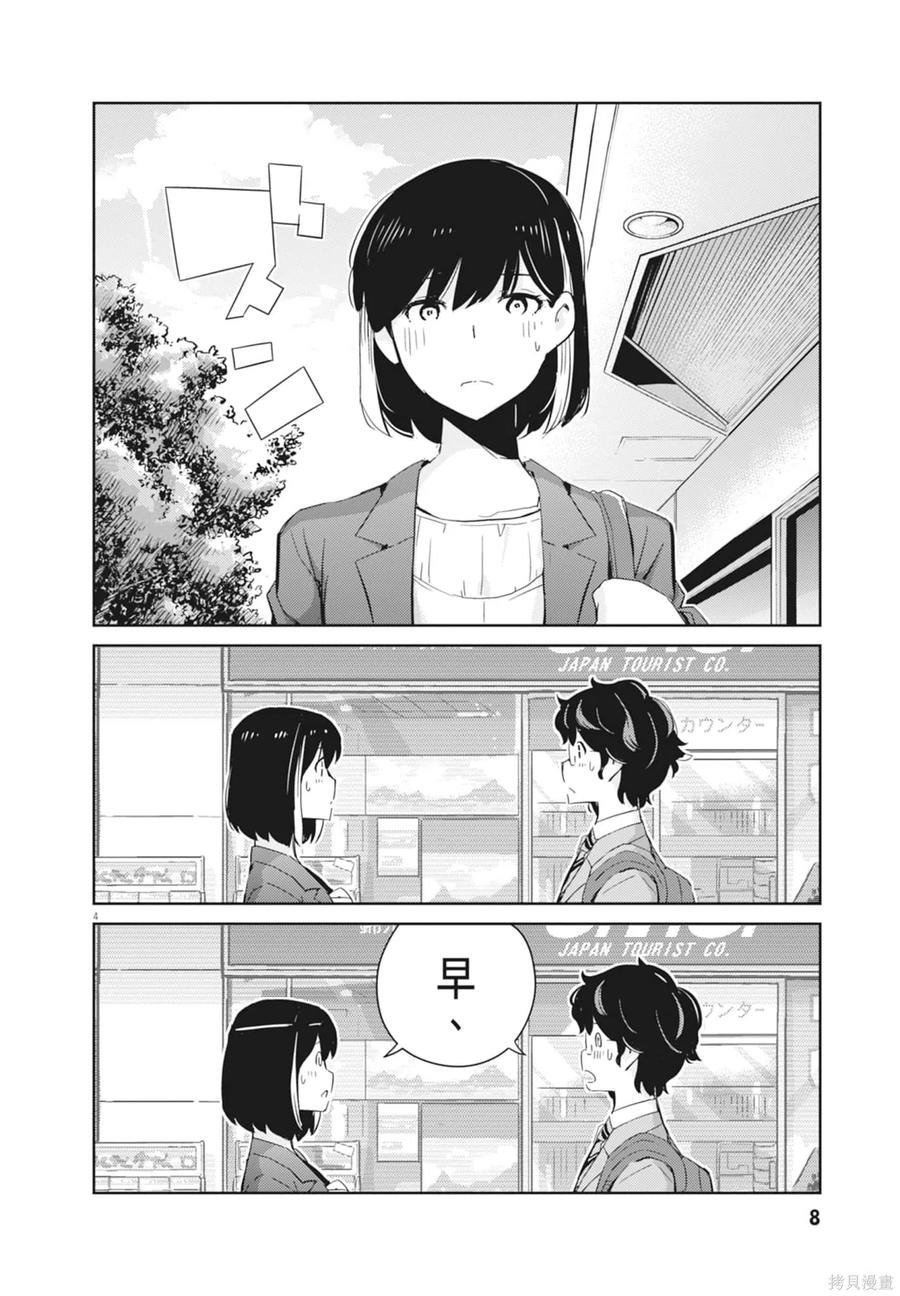 第05卷-真的要结婚吗？！-若木民喜（第9张）