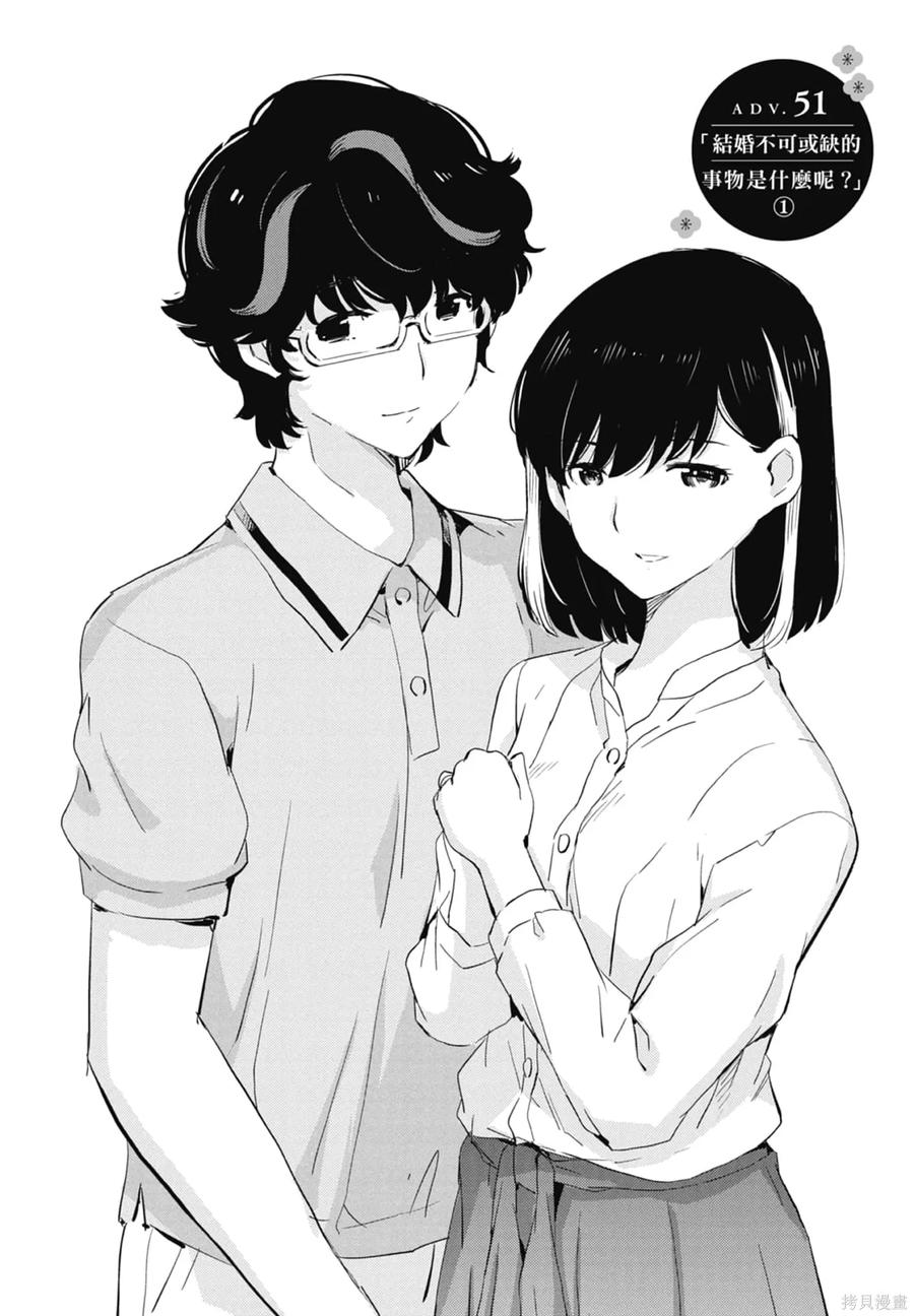第06卷-真的要结婚吗？！-若木民喜（第7张）