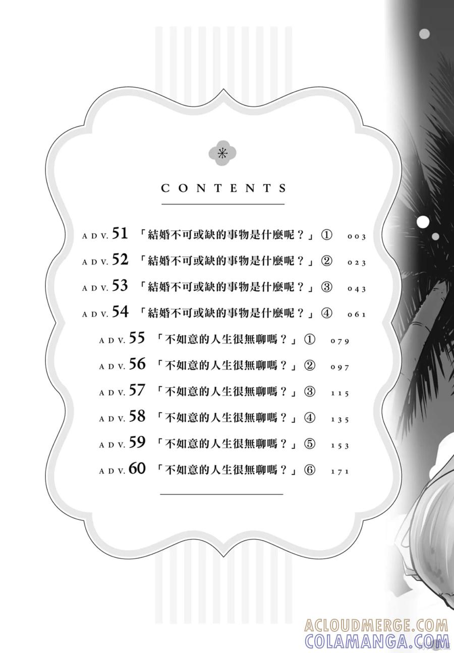 第06卷-真的要结婚吗？！-若木民喜（第4张）