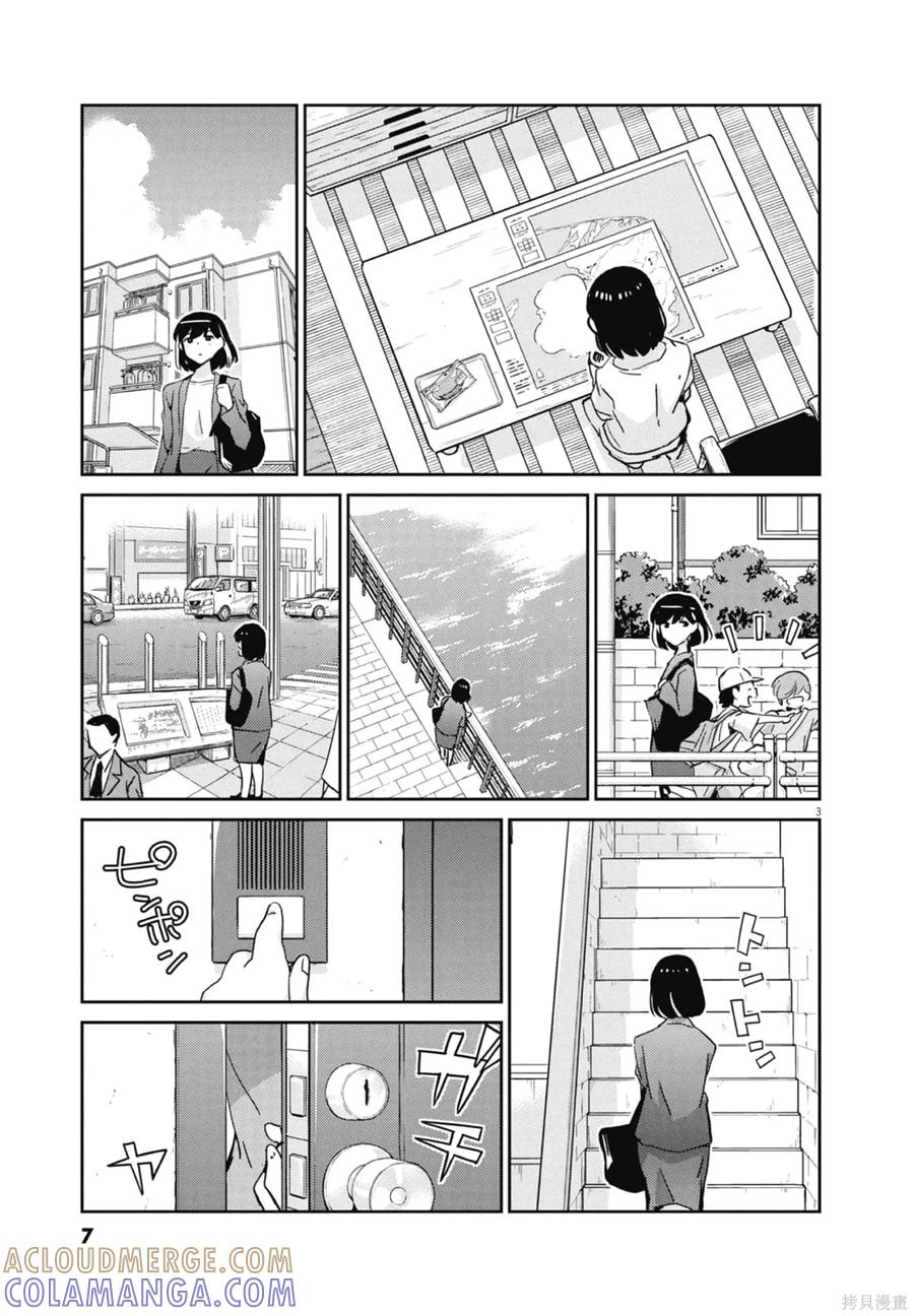 第06卷-真的要结婚吗？！-若木民喜（第8张）