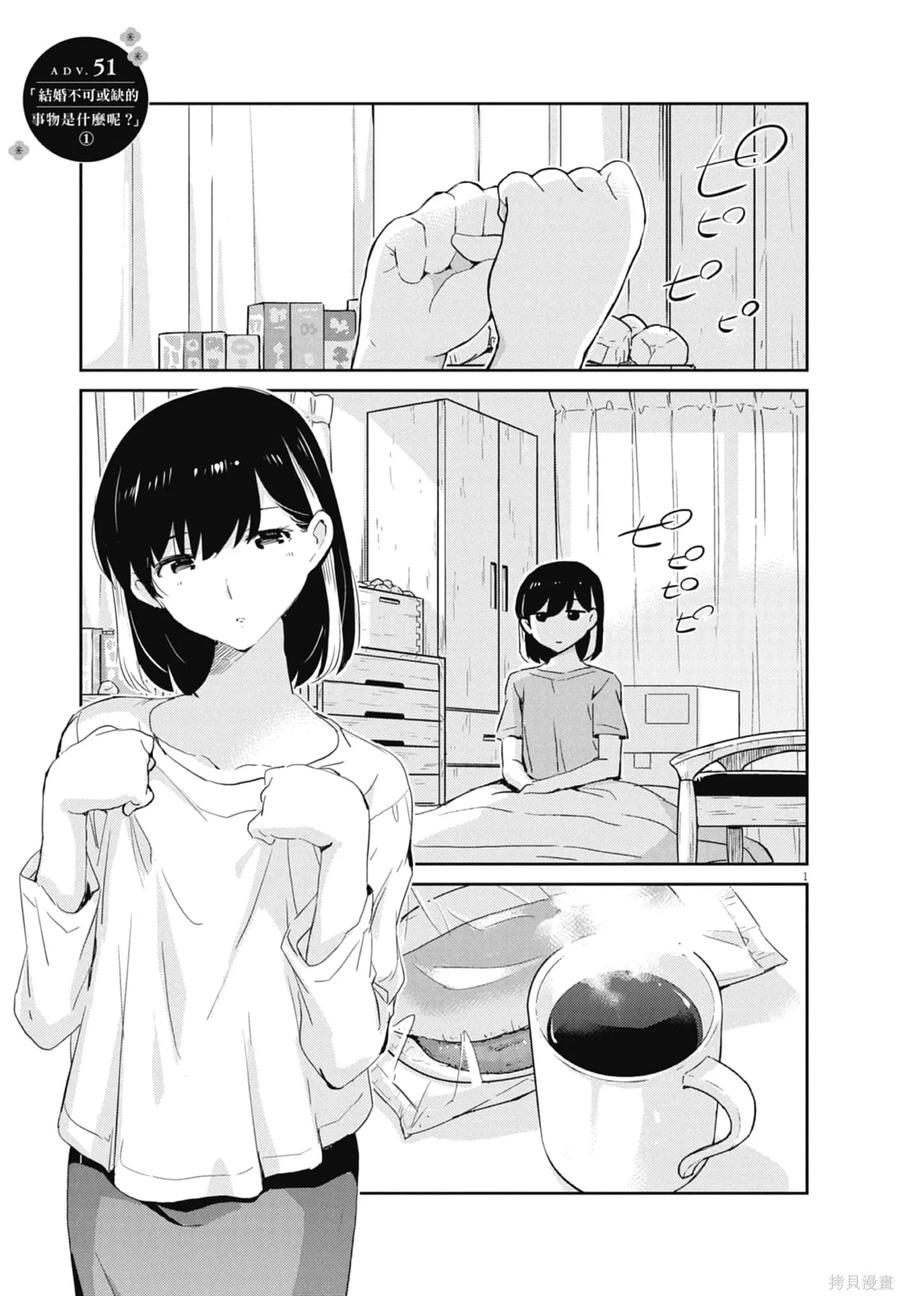 第06卷-真的要结婚吗？！-若木民喜（第6张）