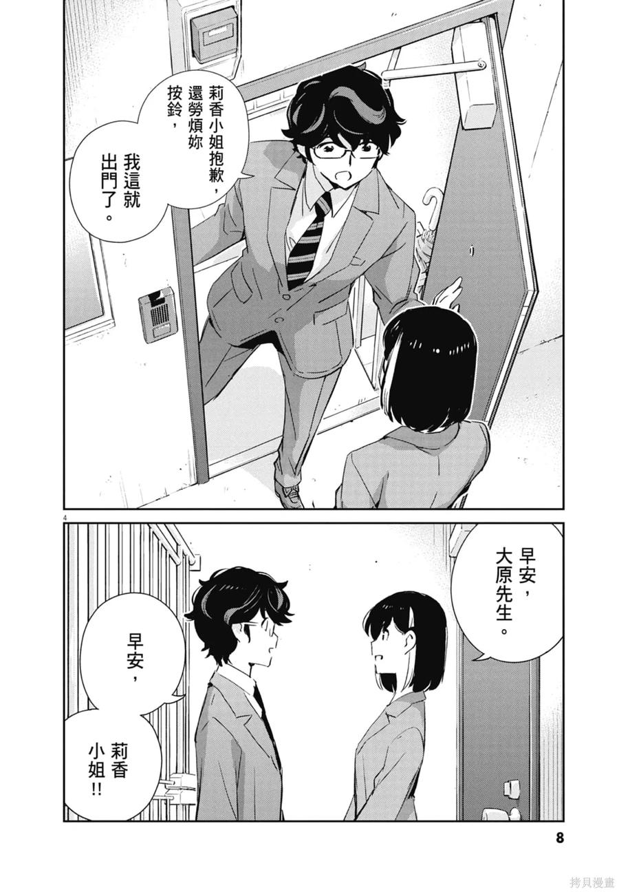 第06卷-真的要结婚吗？！-若木民喜（第9张）