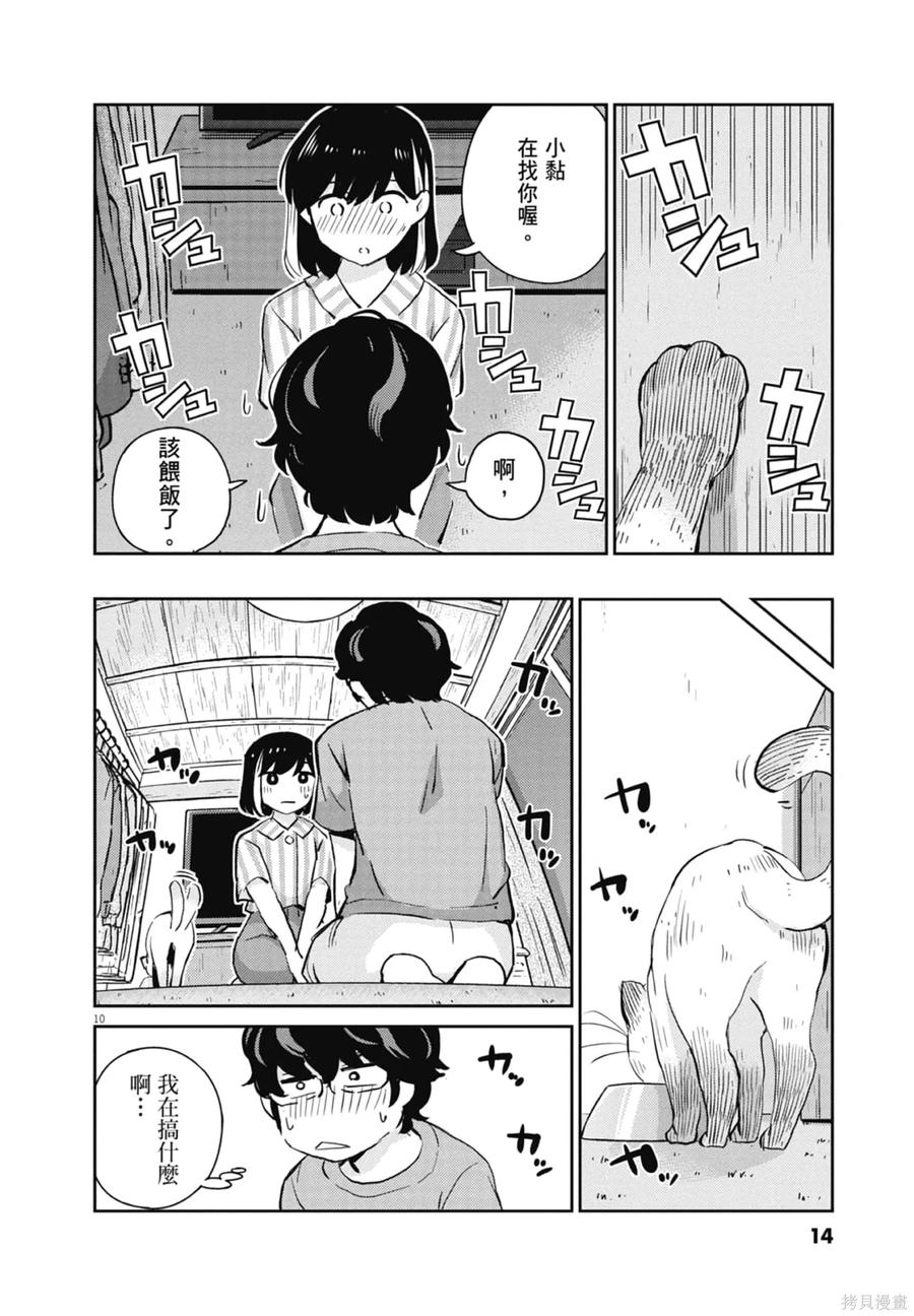 第07卷-真的要结婚吗？！-若木民喜（第15张）