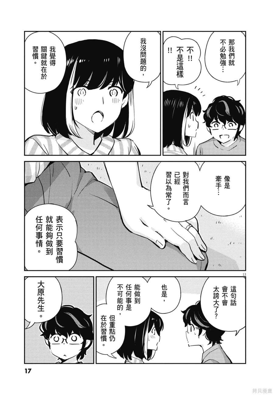 第07卷-真的要结婚吗？！-若木民喜（第18张）
