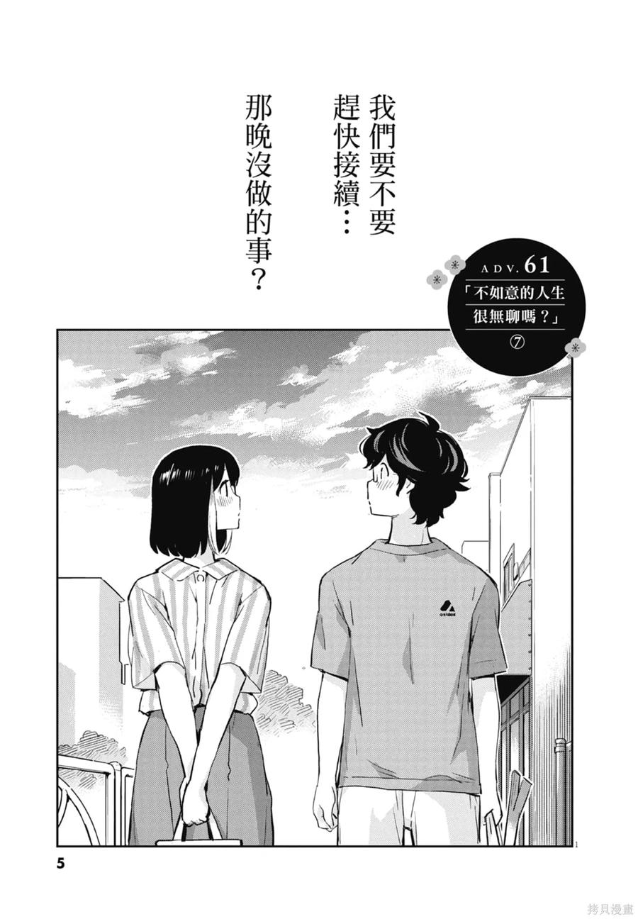 第07卷-真的要结婚吗？！-若木民喜（第6张）