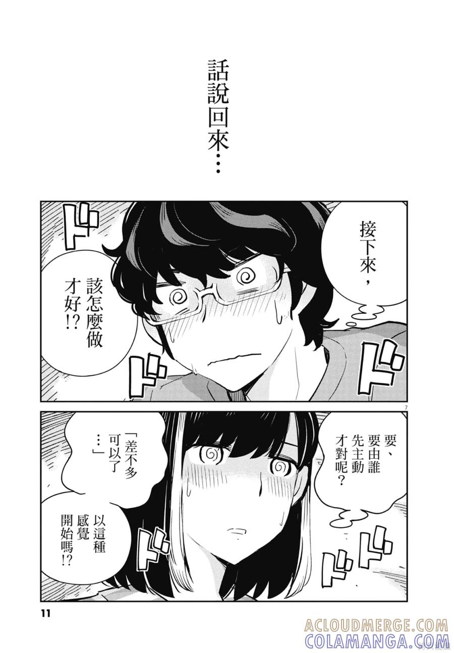 第07卷-真的要结婚吗？！-若木民喜（第12张）