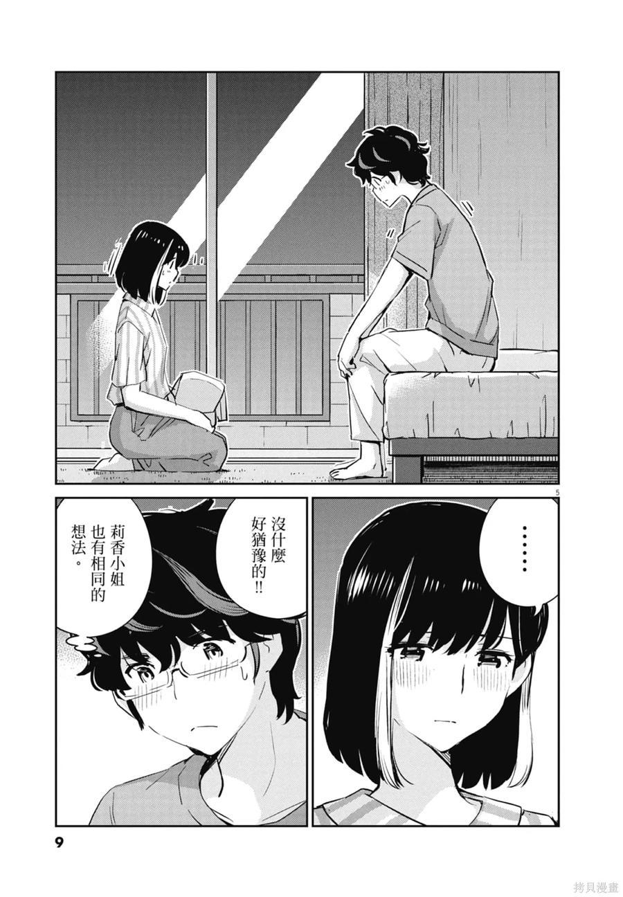 第07卷-真的要结婚吗？！-若木民喜（第10张）