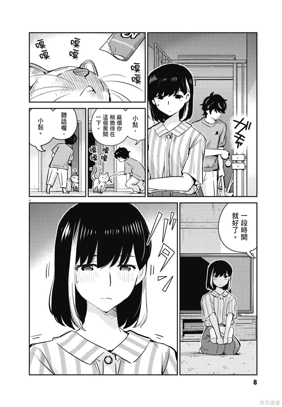 第07卷-真的要结婚吗？！-若木民喜（第9张）