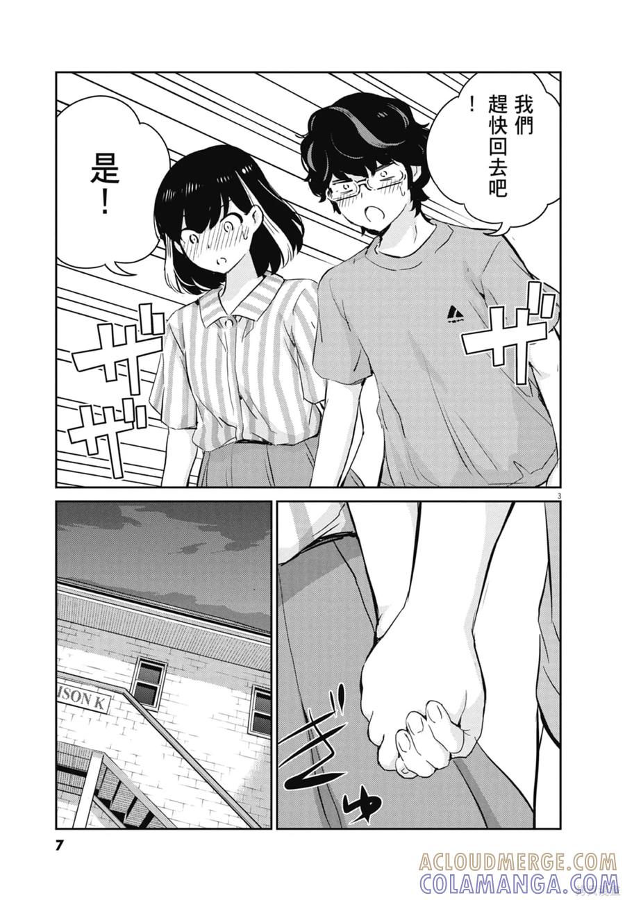 第07卷-真的要结婚吗？！-若木民喜（第8张）