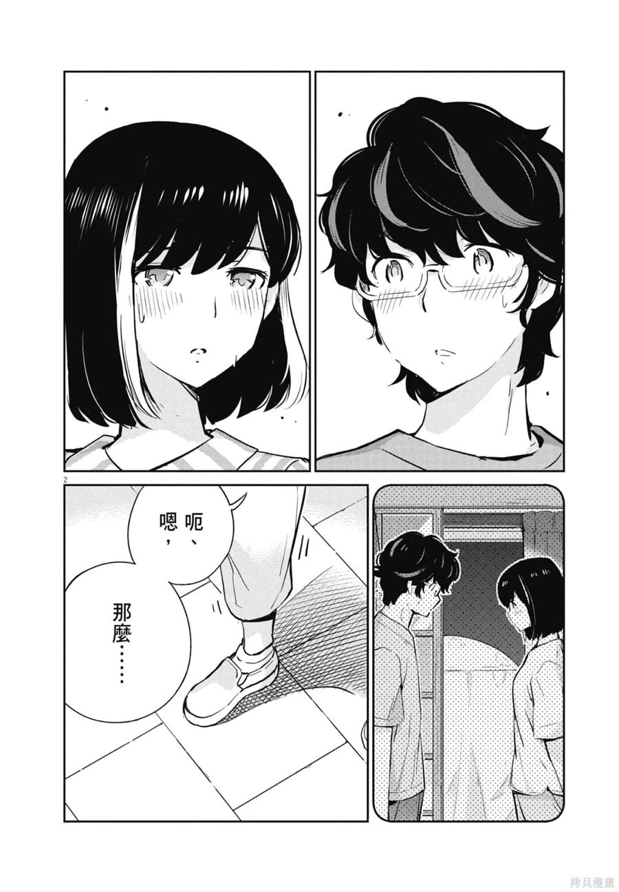 第07卷-真的要结婚吗？！-若木民喜（第7张）