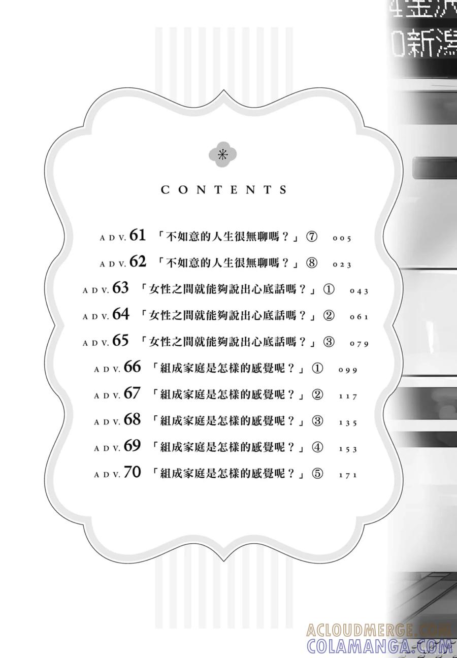 第07卷-真的要结婚吗？！-若木民喜（第4张）