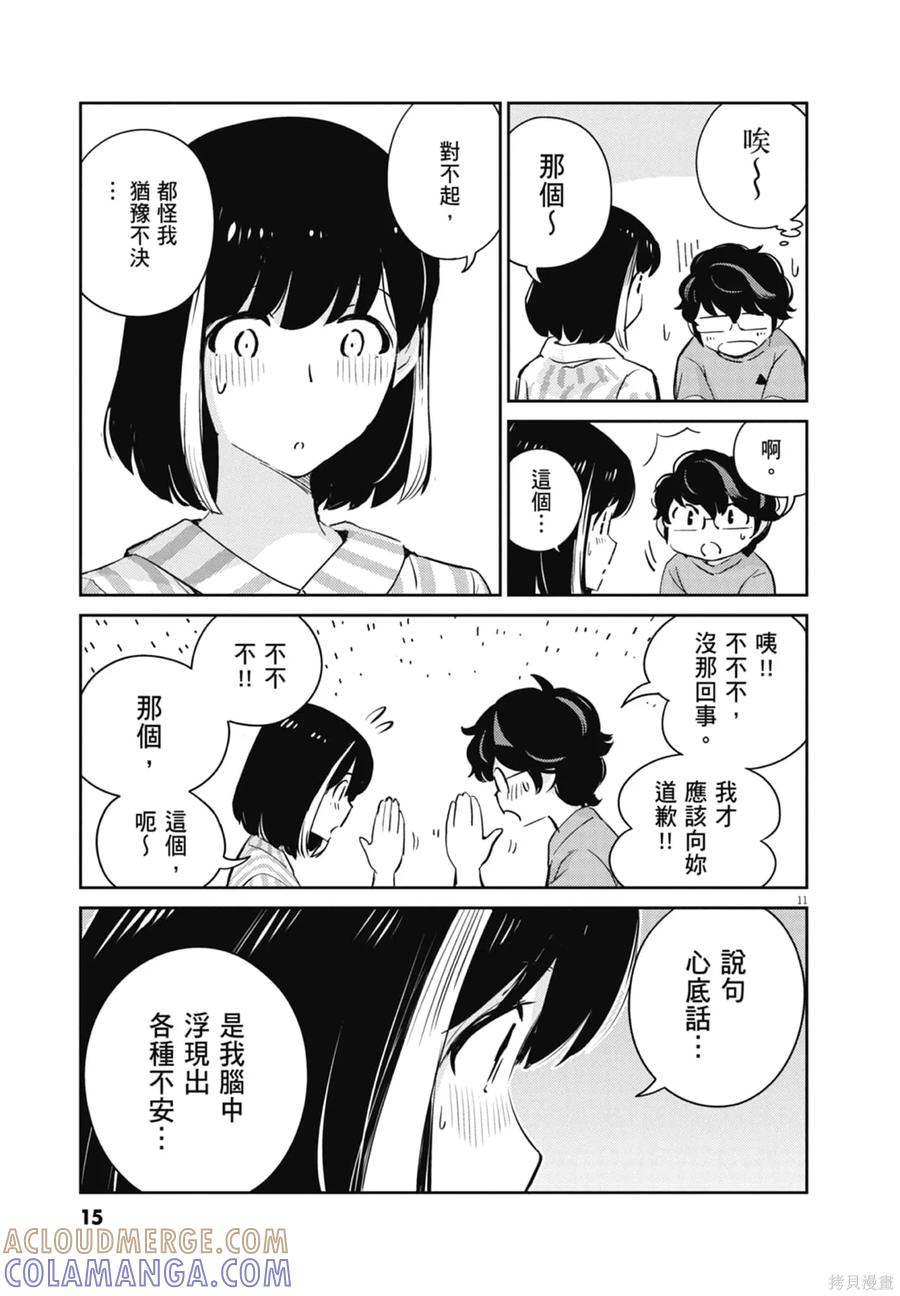 第07卷-真的要结婚吗？！-若木民喜（第16张）