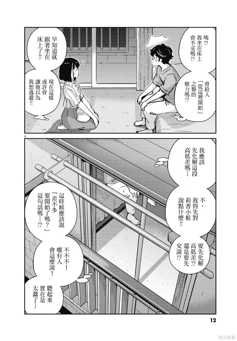 第07卷-真的要结婚吗？！-若木民喜（第13张）